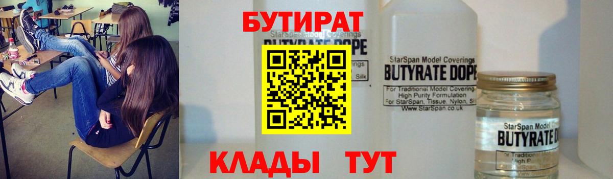 Пугачёв  БУТИРАТ BDO  Вход с VPN 