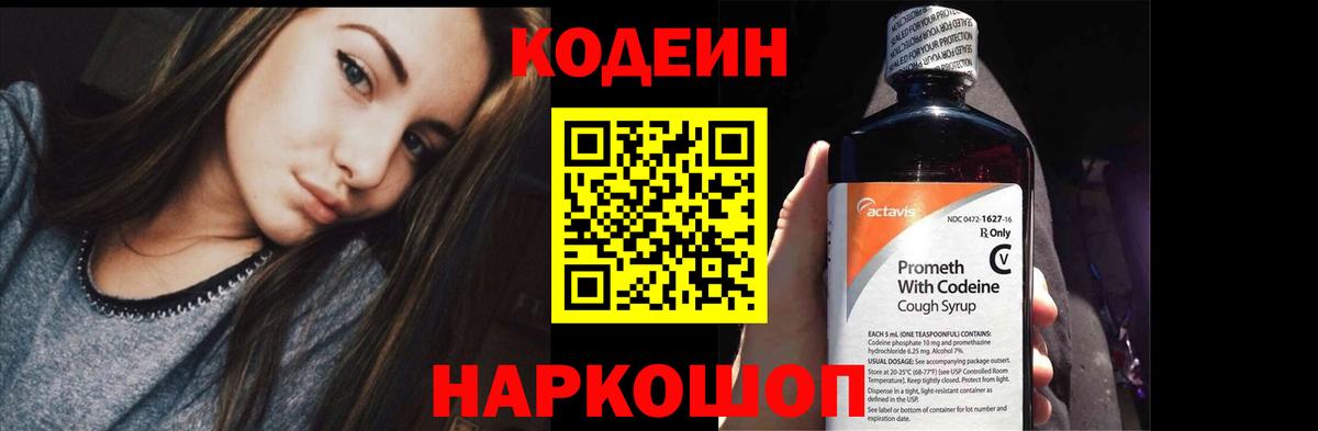 Кодеиновый сироп Lean напиток Lean (лин) Пугачёв