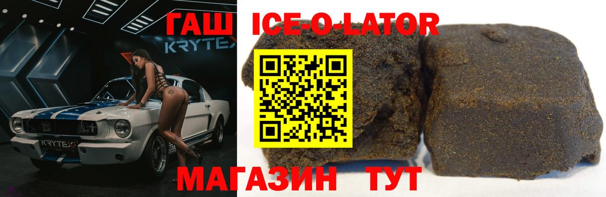 ГАШ Ice-O-Lator Пугачёв