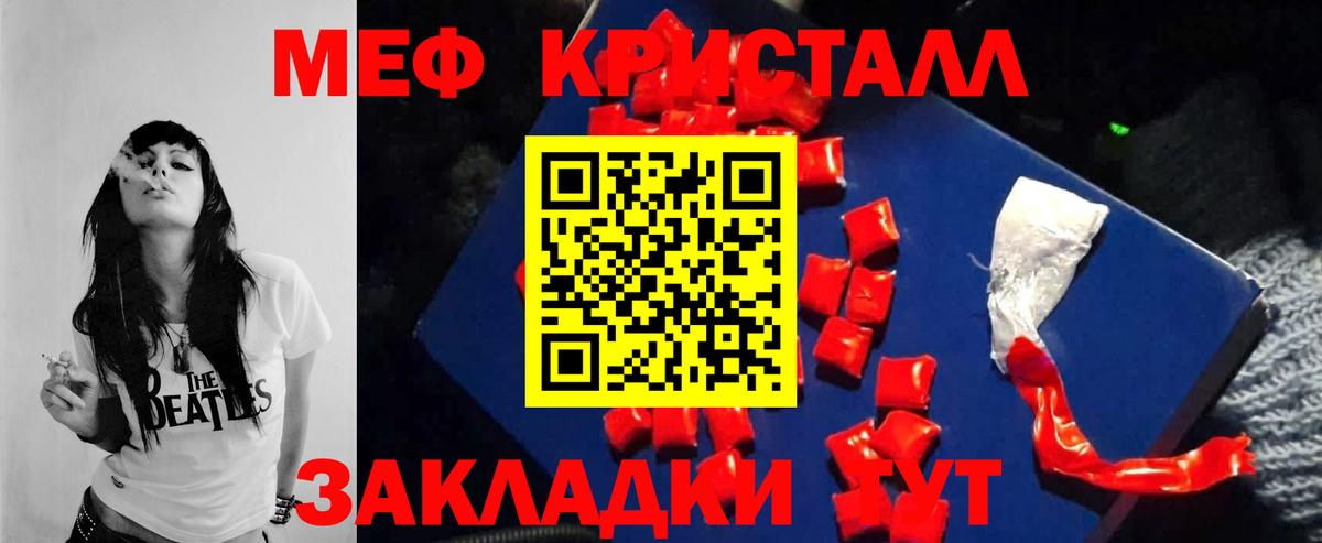МЯУ-МЯУ кристаллы  закладка  Пугачёв  Меф  Мефедрон кристаллы  Вход с VPN 